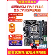 95 New Year Warranty Asus Asus B85M-V/V5 PLUS 1150 B85 Motherboard I7CPU Four-Piece Computer