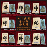 Yixi Wholesale Buddhist Statue Stickers Zodiac Patronus Benming Buddha Mobile Phone Manjushri Bodhisattva Metal Goods muxi