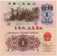 第三套人民幣1962年1角紅冠二羅馬 平版 全新原票#紙幣#外幣#集幣軒