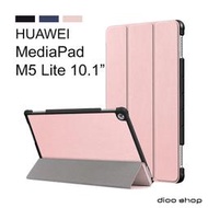 華為 MediaPad M5 Lite 10.1 卡斯特紋 三折平板皮套 平板保護套 (PA206)【預購】