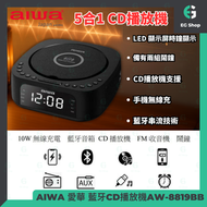 愛華 | AW-8819BB |五合一 | CD播放機 | 無線充電 | 藍牙 | FM 收音機 |  鬧鐘 | AUX 3.5mm | USB