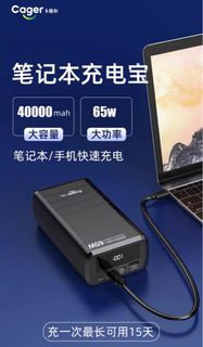 40000mAh PD 65W 超大容量 快充 移動電源 Power banks 充電寶