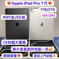 (❤️‍🔥新款M4 CPU 16GB Ram 10核心❤️‍🔥iPad Pro 1TB & 2TB大容量）Apple iPadPro 大螢幕13吋/高質素超靚機全新機😍/M4 CHIPS/大容量1TB