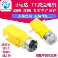 tt馬達 智能小車馬達DC3V-6V直流減速電機 強磁抗干擾 TT小馬達