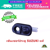 สวิตช์เซนเซอร์ ประตูรถยนต์ สําหรับ Suzuki แท้ SX4 Swift Grand Vitara 37670-77J00