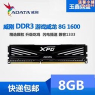 AData/威剛8G DDR3 1600遊戲威龍桌上型電腦電腦內存 4G 8G 16G 1866