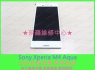 ★普羅維修中心★Sony Z5 Compact 專業維修 破屏 沒畫面 觸控亂跳 無法觸控 線條 變色