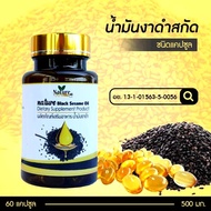 น้ำมันงาดำสกัดเย็น Superfood จากเซซามีน  อาหารเสริมเพื่อสุขภาพ