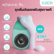 KURON แปรงล้างหน้า SONIC SILICONE BRUSH สีเขียว รุ่น KU0227 นวัตกรรมคลื่น Sonic ลบเครื่องสำอาง นวดผ่