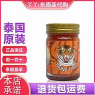 泰國金老虎膏油原裝虎牌THONGTIGER草yao金虎膏進口50g