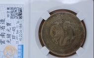 1911 雲南省造 光緒元寶 銀幣