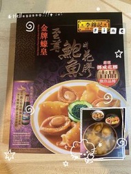 李錦記極品鮑魚海參花膠禮盒