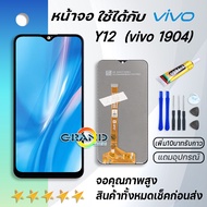หน้าจอ vivo Y12S Y12A Y12 จอY12S จอY12A จอY12 จอชุด วีโว่ Y12S Y12A Y12 อะไหล่มือถือ LCD Screen Disp