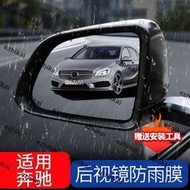 優質熱銷適用於奔馳後視鏡防雨霧貼膜E300L配件GLCC260L汽車內用品GLB220