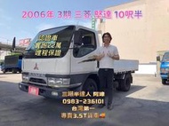 2006年 三菱 3期 canter 堅達手排貨車 10呎半 實跑22萬 哩程保證 