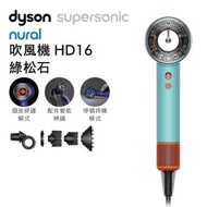 Dyson Supersonic 吹風機 HD16 綠松石色 HD16 綠松石色