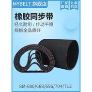 Rubber Synchronous Belt HTD8M680 8M688 8M696 8M704 8M712 S8M712 Synchronous Belt Belt
