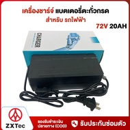 ZXTeC สายชาร์จ สำหรับแบตเตอรี่ตะกั่วกรด รถไฟฟ้าผู้ใหญ่ จักรยานไฟฟ้า มอเตอร์ไซค์ไฟฟ้า 48V20AH 12AH 60