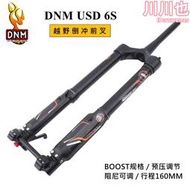 DNM USD-6S倒衝速降前叉山地車避震前叉26/27.5寸110*15桶軸BOOST