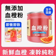 Blood Orange Powder Freeze-Dried Brewed Drink Pure Snow Edible Fruit Vegetable Fresh Delicate Baking