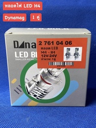 หลอดไฟหน้า LED H4,H7,HB4,H1 งาน DYNAMAG