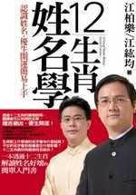 12生肖姓名學