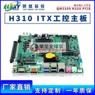 樂至✨ELSKY研盛H310ITX工控主板1151針迷你工業電腦小主板PCIE