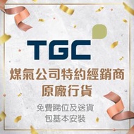 TGC - ST12HD 12公升 超薄型煤氣恆溫熱水爐