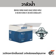 MAHLE Water Valve MINI M40 M42 M50 M52/3 (E30 E36) 5 (E34) | 88 Degrees