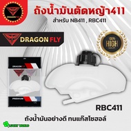 ถังน้ำมันเครื่องตัดหญ้า411 สำหรับรุ่นNB411 และRBC411 ถังหนาอย่างดี-ถังน้ำมันNB411 ถังน้ำมันRBC411