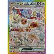 Eevee ex / イーブイex 223/187 SAR Foil