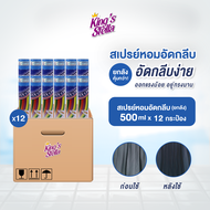 [ยกลัง 12 ชิ้น] Kings Stella (คิงส์สเตลล่า) Fix On Super Easy Starch น้ำหอมอัดกลีบให้ได้รูป อัดพลีท 