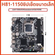 ชุดรวมเมนบอร์ด H61/B75/H81/B85 ซ็อกเก็ต 1155/1150 CPU