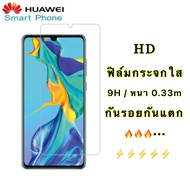 Huawei ฟิล์มกระจกใส 9H Y3II-Y3-Y5II-Y52017-Y5pirme-Y6II-Y62018-Y7-Y7proY72019-Y92018-Y92019-P9-P9+ P