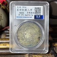 The Republic of China Three Years Suweier Yuan Datou One Yuan Silver Yuan Grade Box Scan Code Can Ch