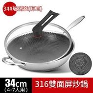 全城熱賣 - [34CM] (內外蜂巢)單耳玻璃組合蓋 316炒鍋 高品質單耳不鏽鋼炒鍋+玻璃蓋