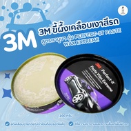 3M Perfect-It Paste Wax สูตรคานูบา รุ่น Extreme ขนาด 200 กรัม – เงางามระดับมือโปร