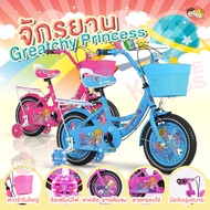 จักรยานเจ้าหญิงเกรซ สีสันสวยงาม จักรยานเด็ก รถจักรยานเด็ก จักรยานเด็ก 14 นิ้ว 16นิ้ว โครงเหล็ก รถเด