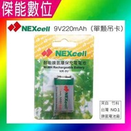 NEXcell 耐能 鎳氫電池【220mAh 】 9V 充電電池 台灣竹科製造【傑能數位高雄】