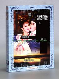 【正版】歌仔戲 泥馬渡康王 紅粉佳人 楊麗花 許秀年 2DVD【天韻音像】