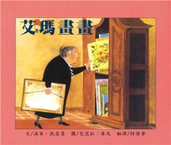 艾瑪畫畫