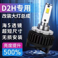 D2H LED Bulb Modified Hella 5Q5 Dual Light Lens Longding Shiyu Headlight Assembly Low Light Integrat