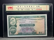 1982年香港上海匯豐銀行$10 ( 豐收女神系列 ) 靚號碼 : 049888