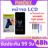 หน้าจอ LCD HUAWEI Y6P อะไหล่หน้าจอ HUAWEI Y6P แถมไขควง+กาวติดหน้าจอ