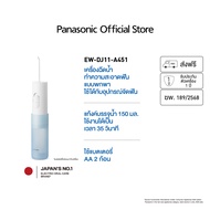 Panasonic Travel Oral Irrigator ไหมขัดฟันพลังน้ำ water flosser รุ่น EW-DJ11-A451