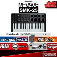 ทักแชทรับส่วนลด15% M vave SMK25 สี Black คีย์บอร์ดใบ้ M vave Midi Keyboard - เต่าแดง Standard
