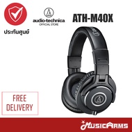 Audio Technica ATH M40X หูฟังมอนิเตอร์ ATH M40X รับประกันศูนย์ 1 ปี Music Arms