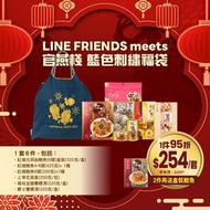4️⃣款福袋🔥看圖揀款✅ 2026 馬年 line friends x 官燕棧新年禮盒福袋✨拜年送禮自用