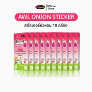 Auswelllife Onion Sticker 10 กล่อง สติ๊กเกอร์หัวหอมเด็ก แผ่นแปะหัวหอม กลิ่นอ่อนโยน ช่วยลดน้ำมูก ลดหว