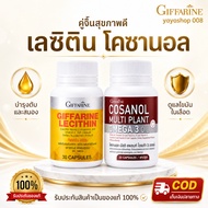 Lecithin Cosanol Giffarine + Multi Plant Omega3 Health Care Set